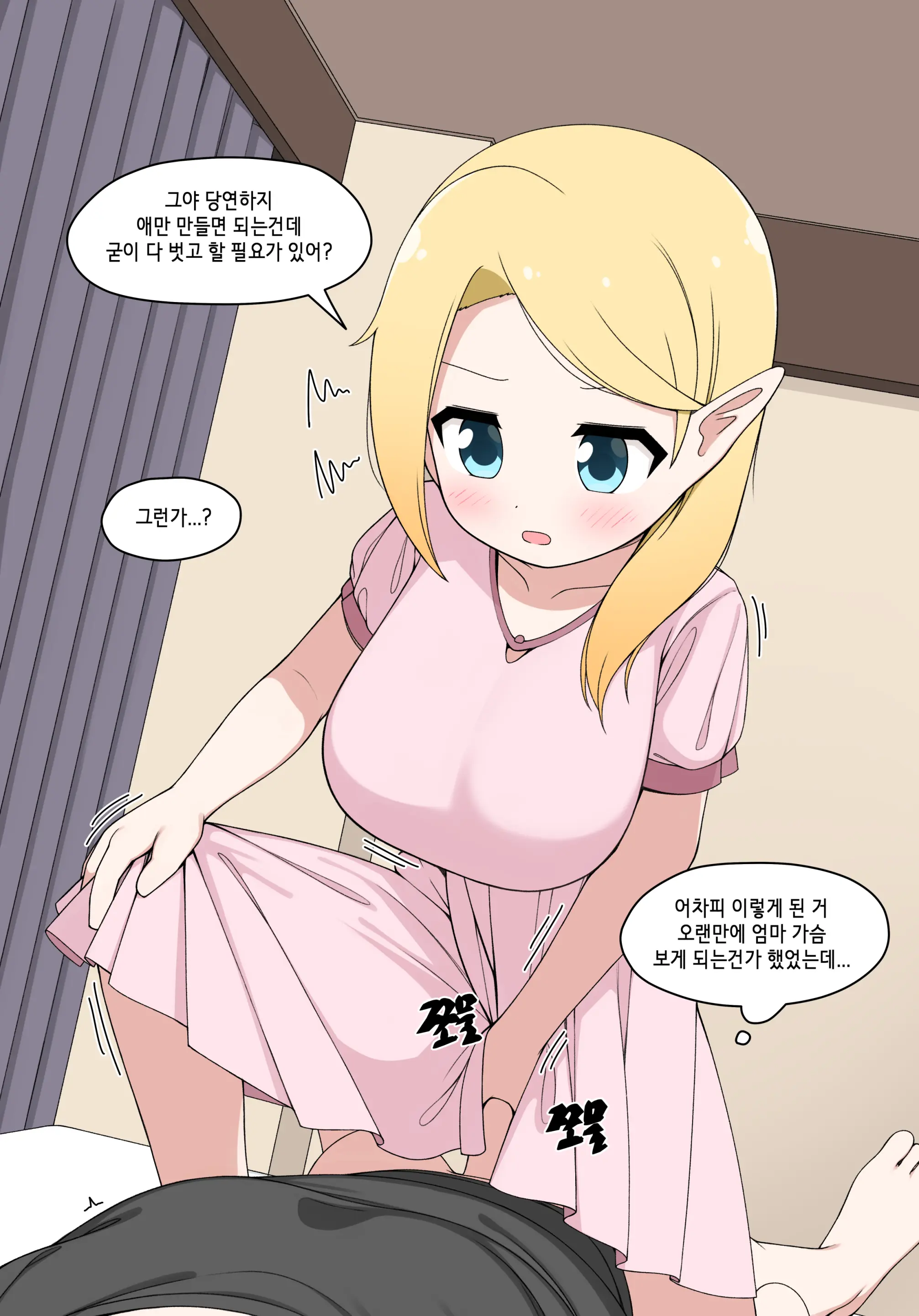 Elf Mama Ch1 - 10 | 엘프마망 1~10
